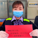 新春佳节，致敬每一位坚守者