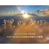 小慢车搭载人民走上幸福路