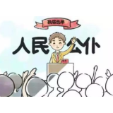 领导干部要过好进退留转这道关