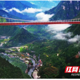 “湘”产业腾飞,让脱贫攻坚精神在矮寨大桥上延伸