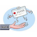 政务服务“跨省通办”落地签约便民利民