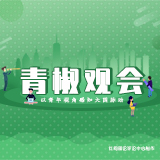 青椒观会⑥｜“再穷也不能穷老师”，应成为社会共识