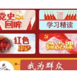 “可行走的红色课堂”，让党史学习教育润心田