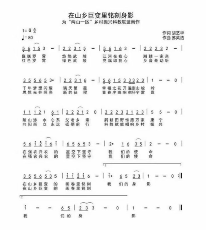 5在山乡巨变里铭刻身影（歌谱）.jpg