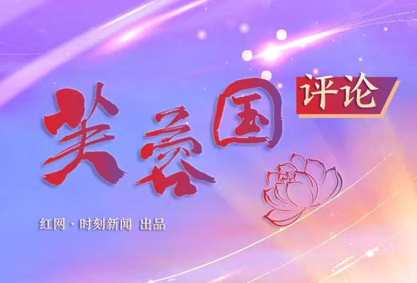 芙蓉国评论丨以“斗争者”的姿态“远航”向未来