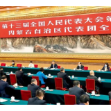 两会评论 | 不断深化自我革命，永葆生机活力