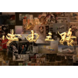 芙蓉国评论 | 践行“五个必由之路” 走好“下一个百年”