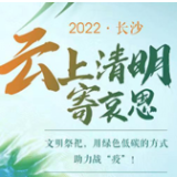 清明遥寄哀思 英烈从未远去
