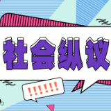 善小而为也是社会良性发展的泉源