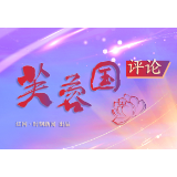 芙蓉国评论丨防旱抗旱要把百姓摆“心尖”