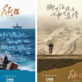 需要和创造伟大作品的新时代——从大型纪录片《征程》看时代进步的潮流
