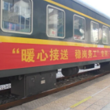 返岗务工专列，让“流动的中国”更温暖