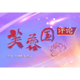 芙蓉国评论 |守护春运路，温暖回家过年心