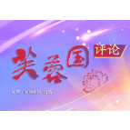 芙蓉国评论丨悠悠民生事点滴为民情