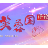 芙蓉国评论丨在学深悟透笃行中凝聚奋进伟力