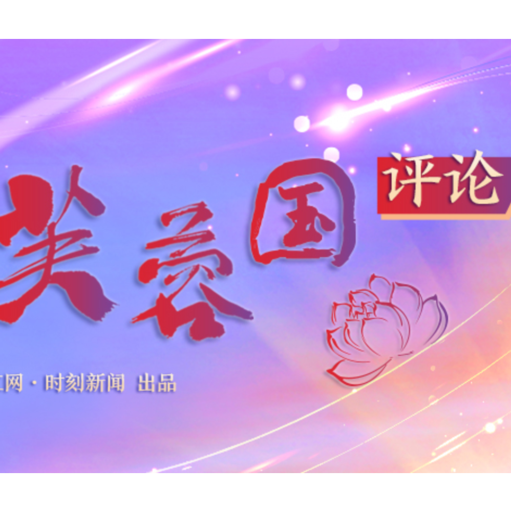 芙蓉国评论丨接续青年力量“后浪”奔涌向前