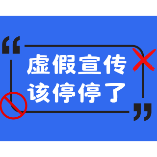 评论之星·视评｜“羽绒骗局”频发，虚假宣传该停停了