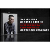 贪官“全家腐”注定“全家覆”悲剧收场