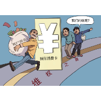 青椒漫评 | 办卡容易退费难？预付式消费不该成“陷阱”