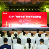 “好评中国”与奋斗的你我同行