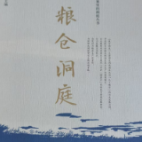 汤建军：《粮仓洞庭》揭秘“湖广熟天下足”