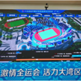 好评中国丨“智慧全运”：大数据赋能城市治理新图景