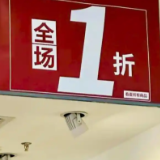 谨防“小字陷阱”掏空商业诚信