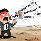 好评中国·漫评丨杜绝“代编数据”的政绩造假