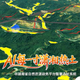 6.25全国土地日 | AI每一寸潇湘热土