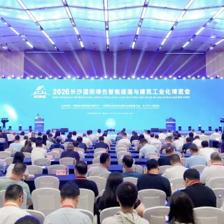 智涌湘江 筑梦未来——2026长沙国际绿色智能建造与建筑工业化博览会开幕