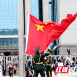 凝心聚力谱新篇 长沙天心区举行升国旗仪式庆祝新中国成立72周年