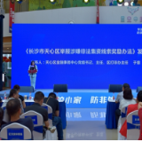 最高奖10万!长沙天心区鼓励举报非法集资线索