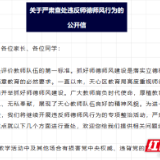 发现教师存在违反师德师风行为，请举报！