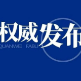 长沙市9个县市区党代会闭幕 选举产生新一届党委、纪委领导班子