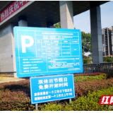 节假日停车有新去处 长沙天心区政府大院停车位免费开放