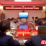 以警促改筑牢安全基石 长沙青园街道约谈49家单位负责人