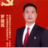 践行二十大 天心新作为•一线书记有话说丨区城管执法局党组书记、局长 罗建民