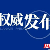 转扩！长沙天心区健康服务咨询热线、发热门诊和新冠疫苗接种点信息公布