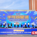 手可摘星“诚”！诚信商消携手打造“五一信用示范商圈”