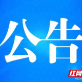 长沙市天心区青年志愿者协会 2022年公开招聘专职人员（合同制）公告