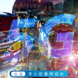 强省会•向未来 狠抓落实看天心丨区工业和信息化局