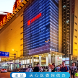 强省会•向未来 狠抓落实看天心丨区商务局