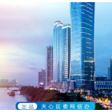 强省会•向未来 狠抓落实看天心丨区金融事务中心