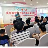 社企慈善聚爱心 共建“星仔”快乐园
