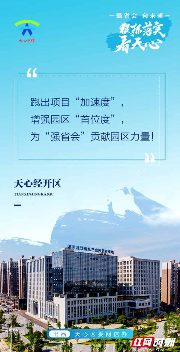 天心经开区海报.jpg