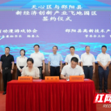 携手共奋进  长沙天心区领导赴邵阳县调研对口帮扶⼯作