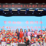 入队仪式+爱心义卖 少先队建队日活动用实际行动传递爱