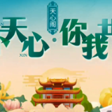 阁下天心 你我共创 | 天心阁公园花卉种植方案暨老照片、老物件征集活动启动!