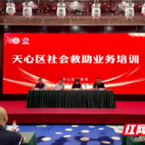 强基赋能 打造“爱心天心•救在身边”救助帮扶品牌