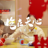 视频丨烟火天心味正浓丨吃在天心④ 米粉面馆